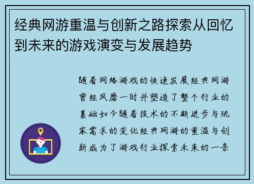 经典网游重温与创新之路探索从回忆到未来的游戏演变与发展趋势