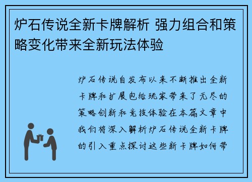 炉石传说全新卡牌解析 强力组合和策略变化带来全新玩法体验