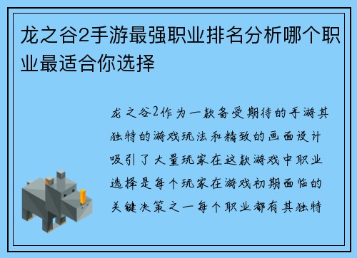 龙之谷2手游最强职业排名分析哪个职业最适合你选择