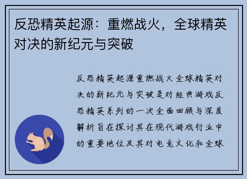 反恐精英起源：重燃战火，全球精英对决的新纪元与突破