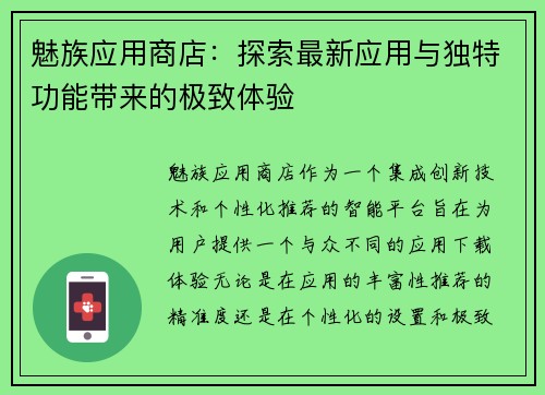 魅族应用商店：探索最新应用与独特功能带来的极致体验