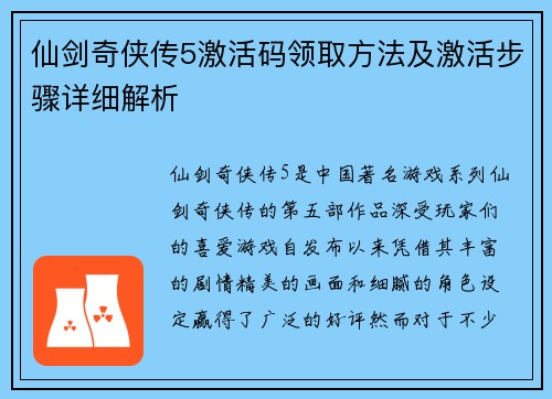 仙剑奇侠传5激活码领取方法及激活步骤详细解析